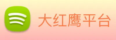 大红鹰平台 Logo